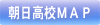 岡山朝日高校を探検しよう。