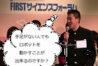 サイエンスフォーラム