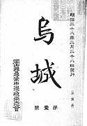 『烏城』第壱号